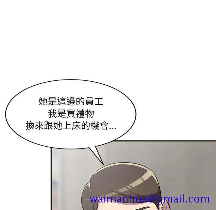 楼下房客不安分 - 第8章 - page 21