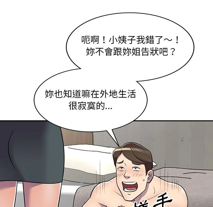 楼下房客不安分 - 第8章 - page 23