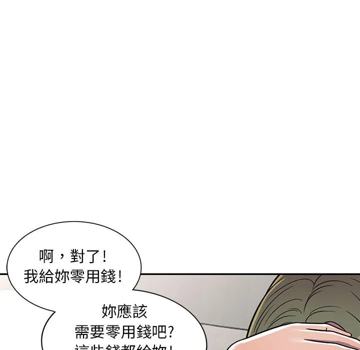 楼下房客不安分 - 第8章 - page 25