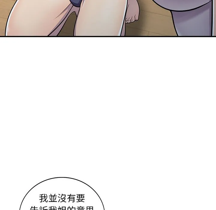 楼下房客不安分 - 第8章 - page 27