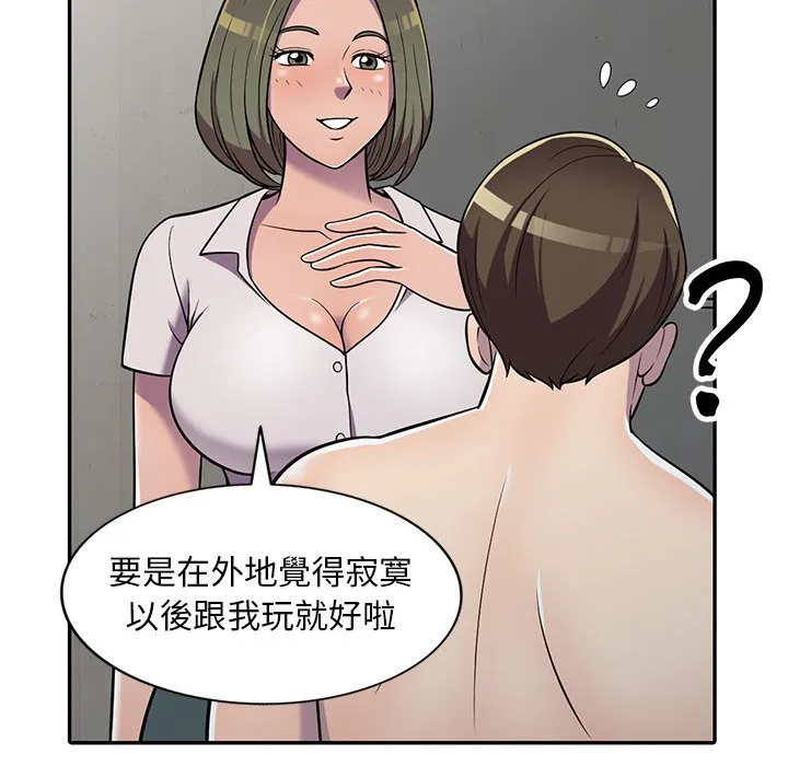 楼下房客不安分 - 第8章 - page 30