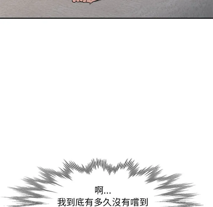 楼下房客不安分 - 第8章 - page 43