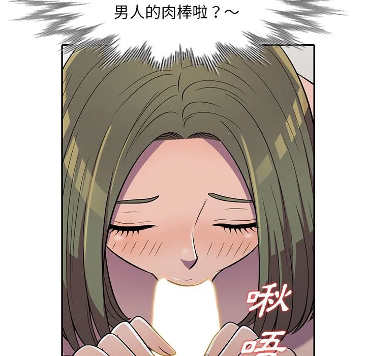 楼下房客不安分 - 第8章 - page 44