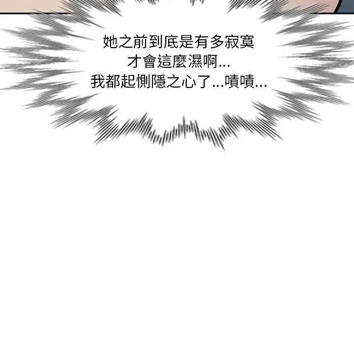 楼下房客不安分 - 第8章 - page 55