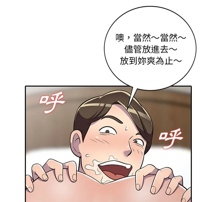 楼下房客不安分 - 第8章 - page 58