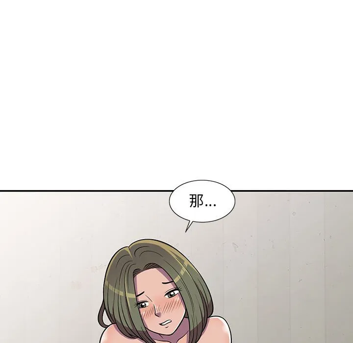 楼下房客不安分 - 第8章 - page 60