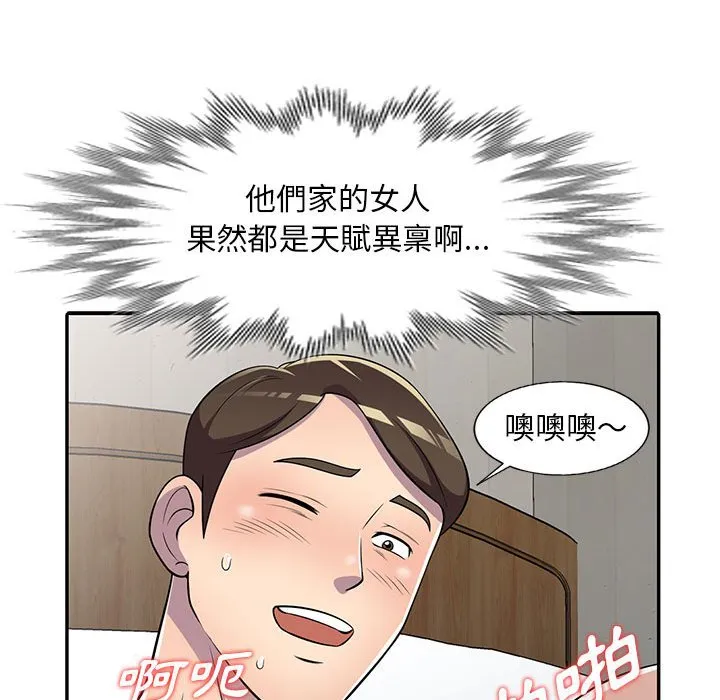 楼下房客不安分 - 第8章 - page 75