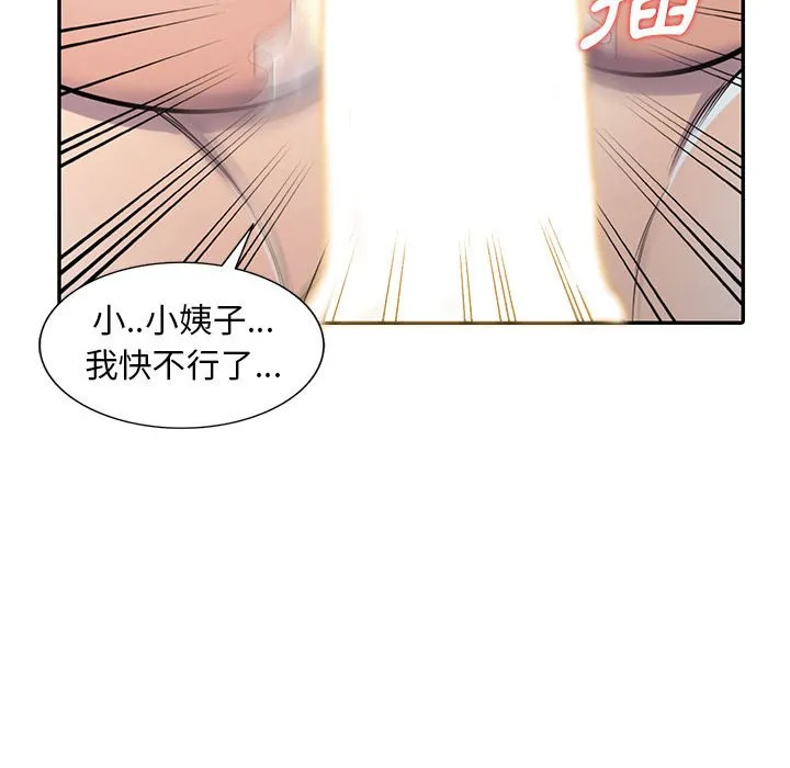 楼下房客不安分 - 第8章 - page 90