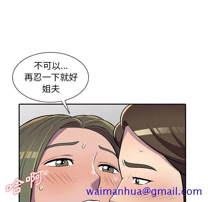 楼下房客不安分 - 第8章 - page 91