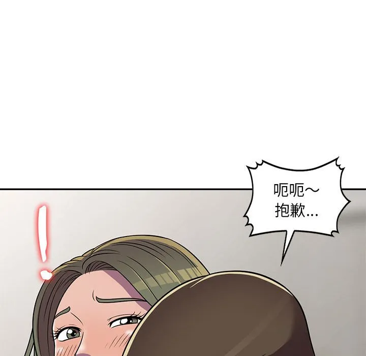楼下房客不安分 - 第8章 - page 93