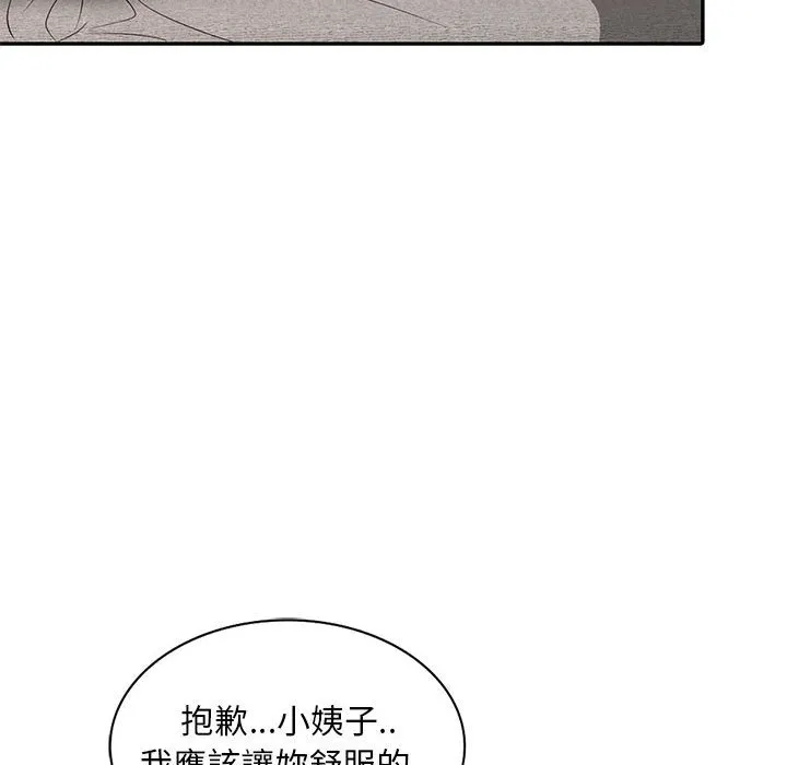 楼下房客不安分 - 第8章 - page 100