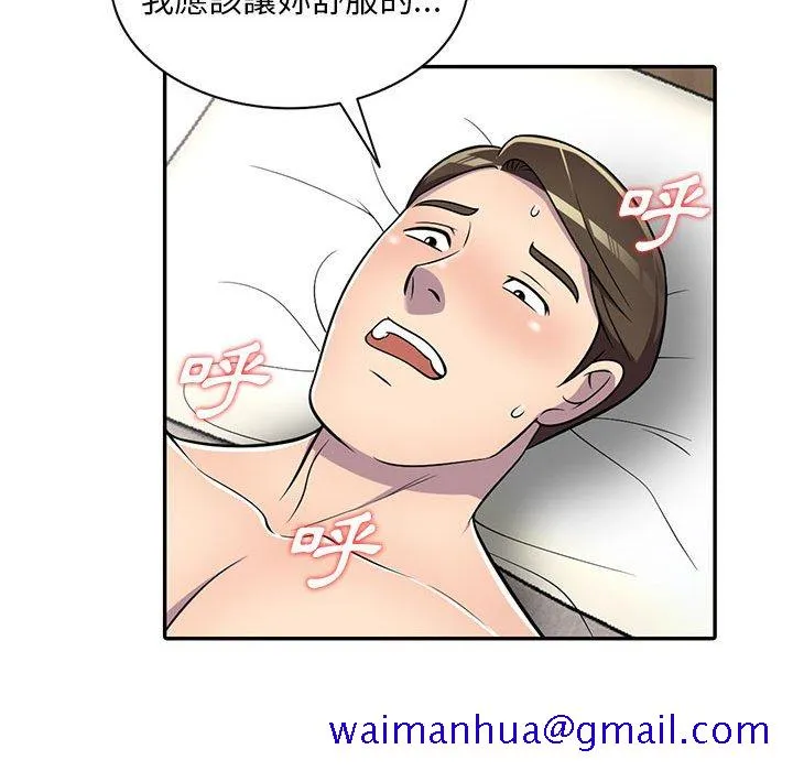 楼下房客不安分 - 第8章 - page 101
