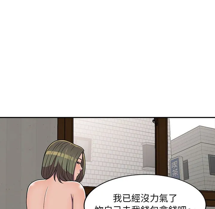 楼下房客不安分 - 第8章 - page 105