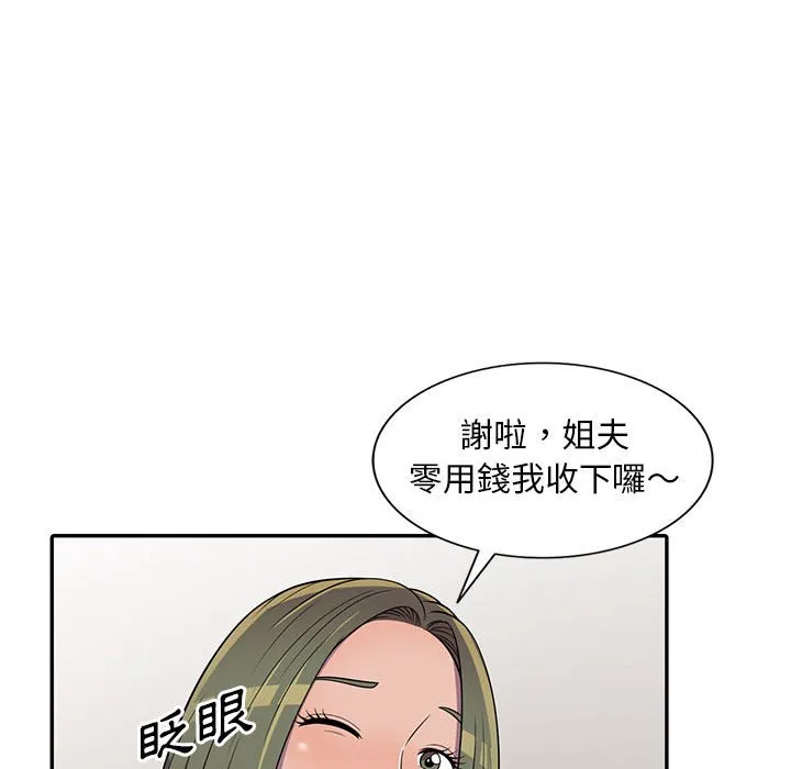 楼下房客不安分 - 第8章 - page 107