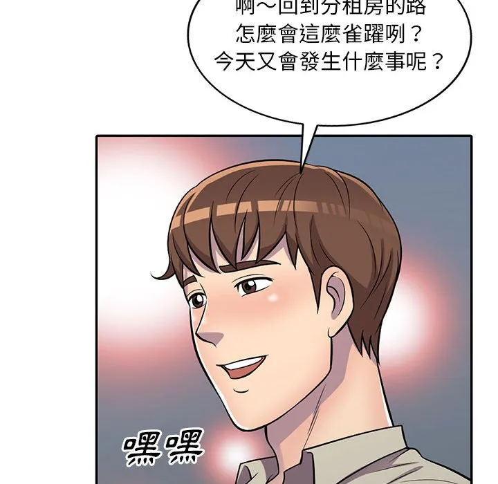 楼下房客不安分 - 第8章 - page 115