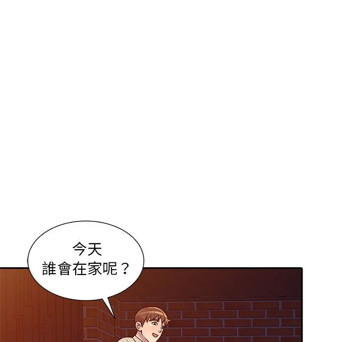 楼下房客不安分 - 第8章 - page 119