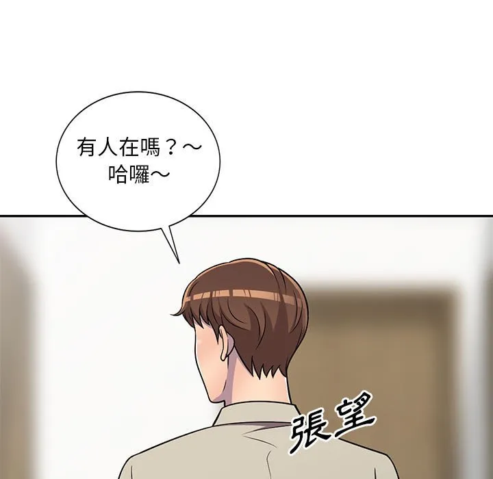 楼下房客不安分 - 第8章 - page 124