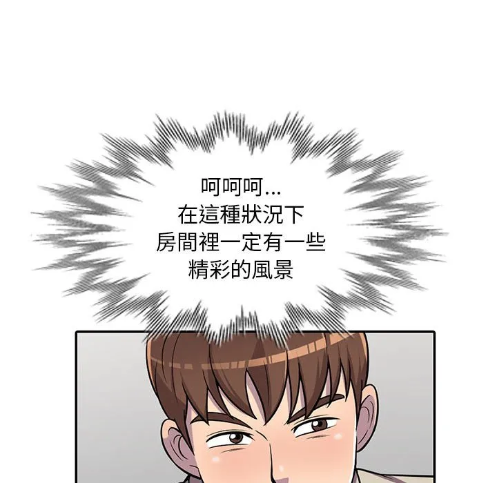 楼下房客不安分 - 第8章 - page 128