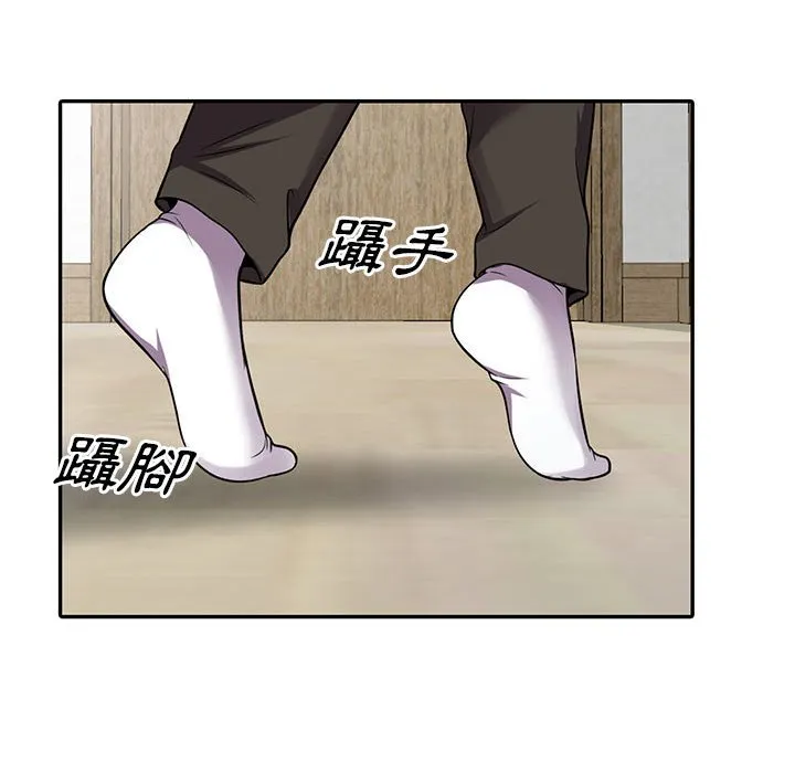 楼下房客不安分 - 第8章 - page 130