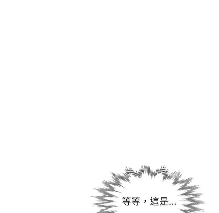 楼下房客不安分 - 第8章 - page 137
