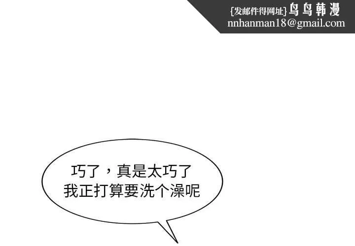 楼下房客不安分 - 第17章 - page 1