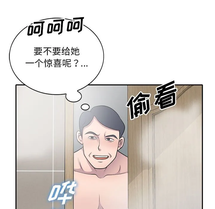 楼下房客不安分 - 第17章 - page 5