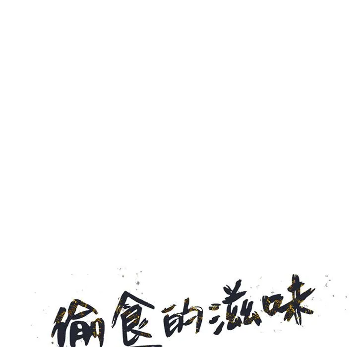 楼下房客不安分 - 第17章 - page 14