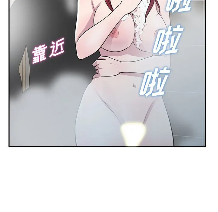 楼下房客不安分 - 第17章 - page 17