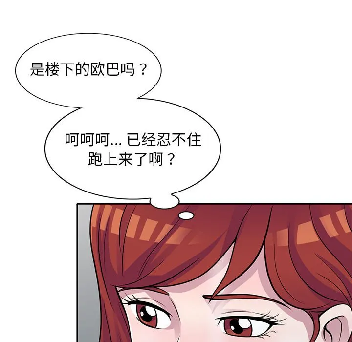 楼下房客不安分 - 第17章 - page 20