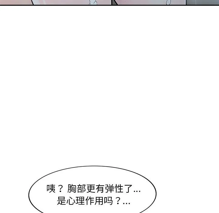 楼下房客不安分 - 第17章 - page 24