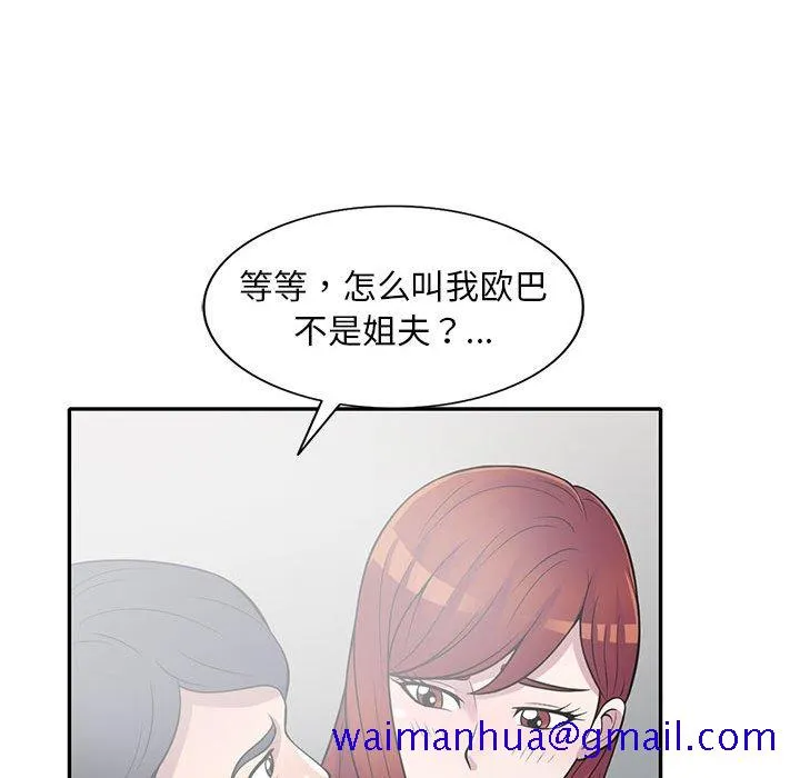 楼下房客不安分 - 第17章 - page 31