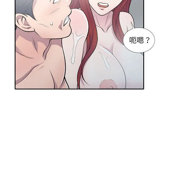 楼下房客不安分 - 第17章 - page 32