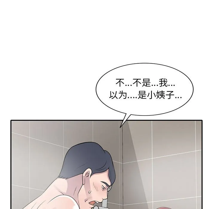 楼下房客不安分 - 第17章 - page 35