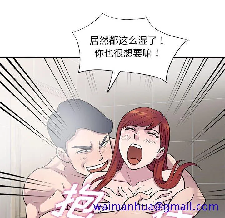 楼下房客不安分 - 第17章 - page 41
