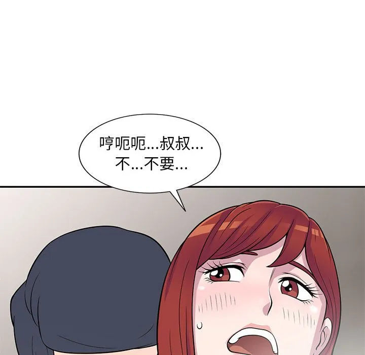 楼下房客不安分 - 第17章 - page 45