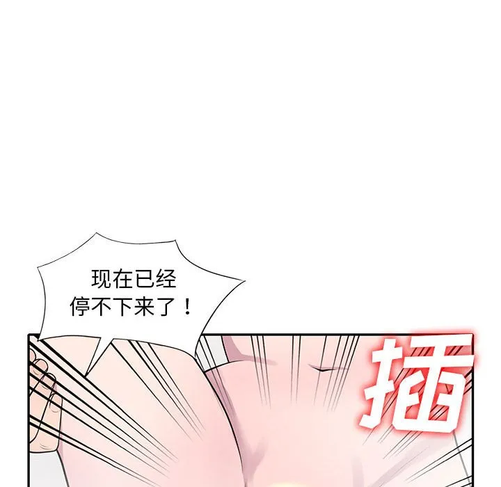 楼下房客不安分 - 第17章 - page 47