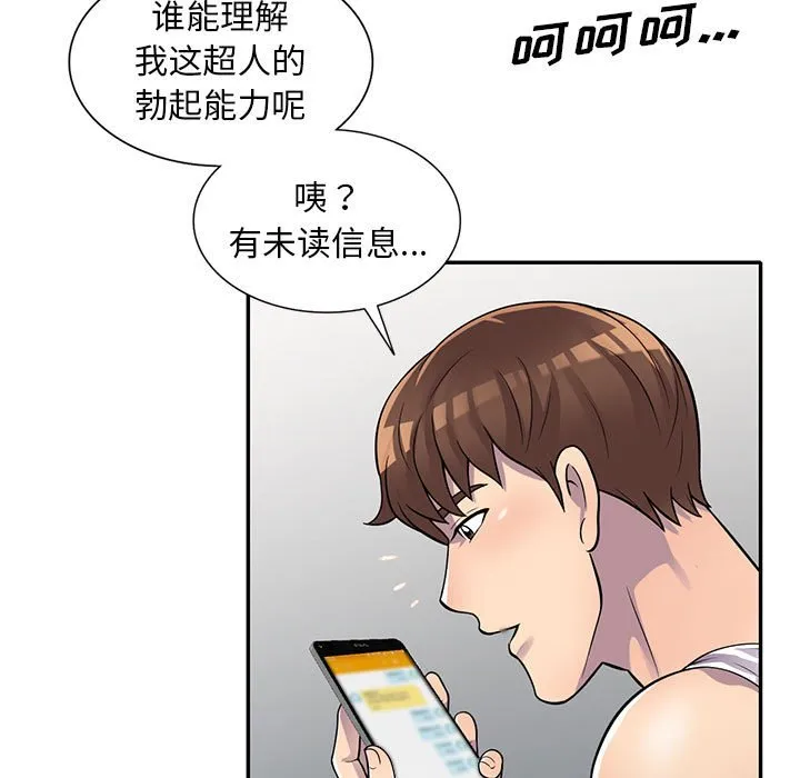 楼下房客不安分 - 第17章 - page 58