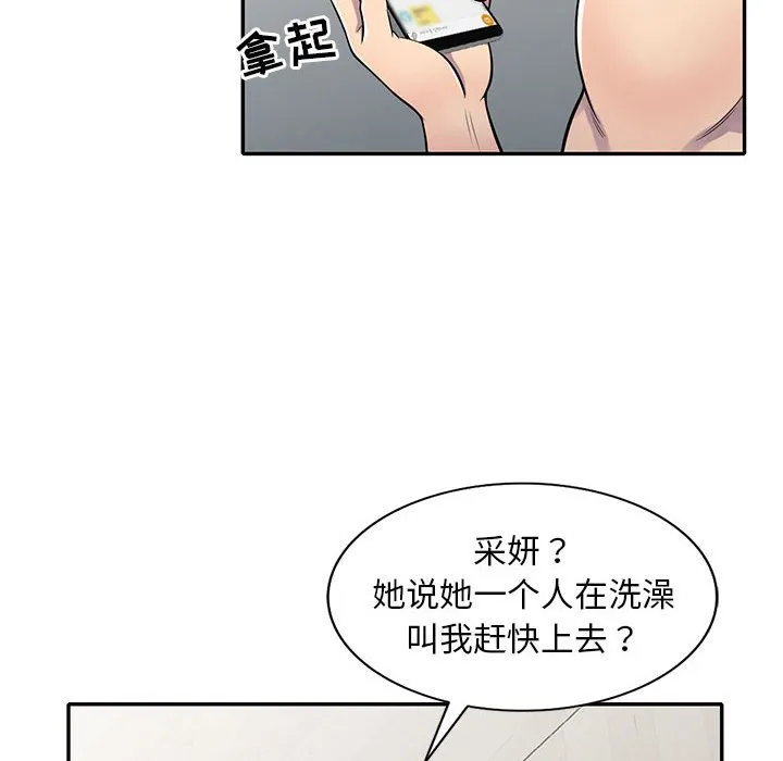 楼下房客不安分 - 第17章 - page 59