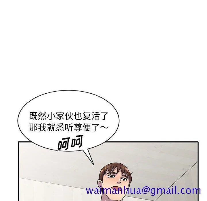 楼下房客不安分 - 第17章 - page 61