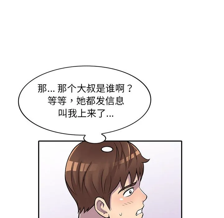 楼下房客不安分 - 第17章 - page 79