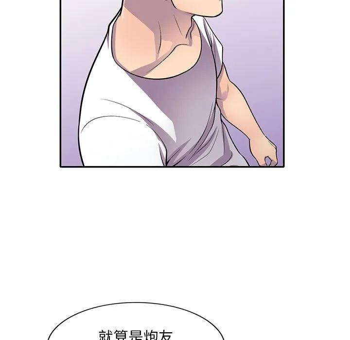 楼下房客不安分 - 第17章 - page 80
