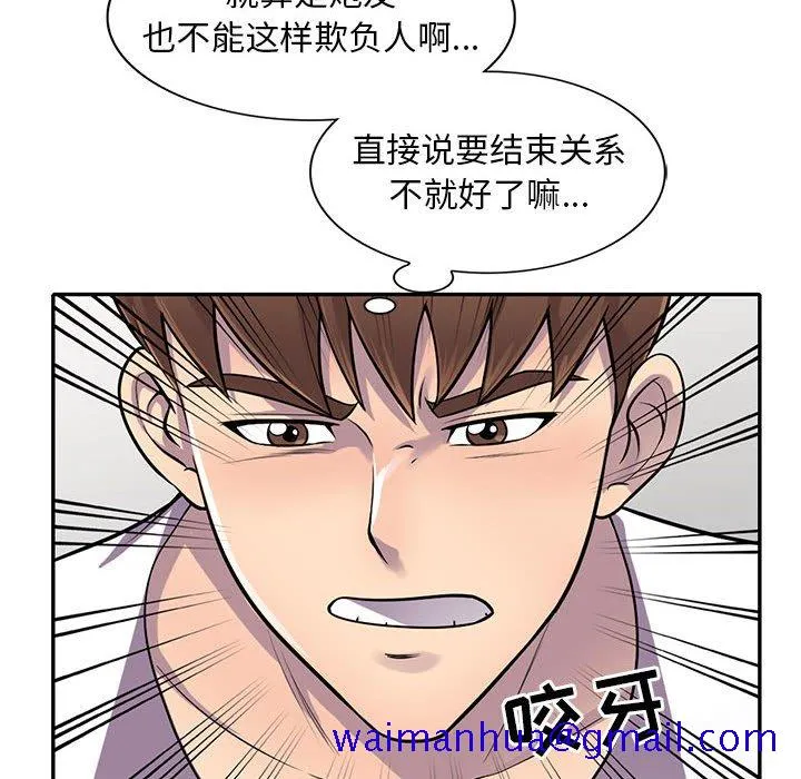 楼下房客不安分 - 第17章 - page 81