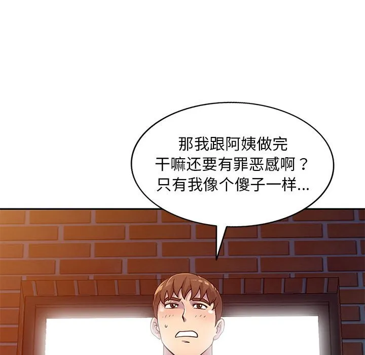 楼下房客不安分 - 第17章 - page 85
