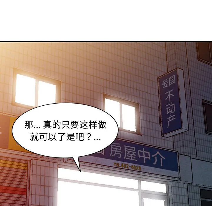 楼下房客不安分 - 第17章 - page 89