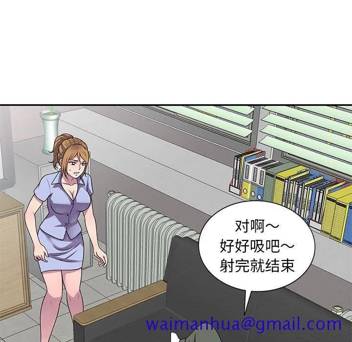 楼下房客不安分 - 第17章 - page 91
