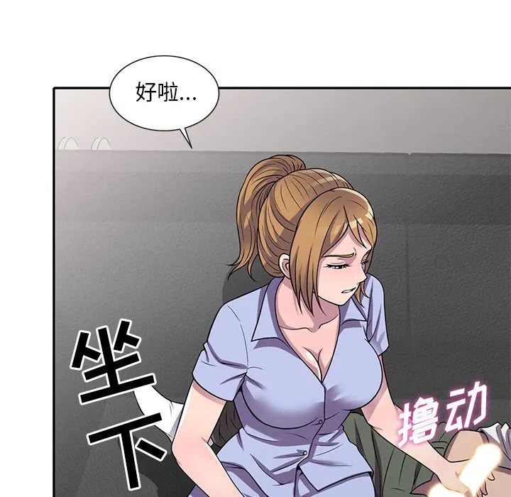 楼下房客不安分 - 第17章 - page 95