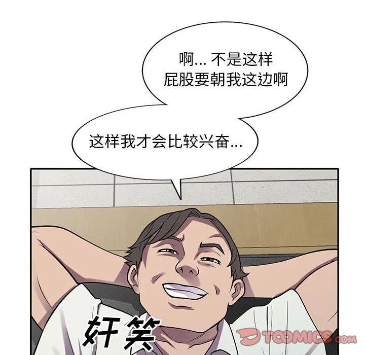 楼下房客不安分 - 第17章 - page 97
