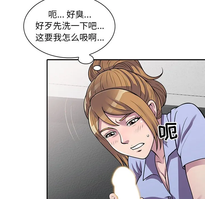 楼下房客不安分 - 第17章 - page 103