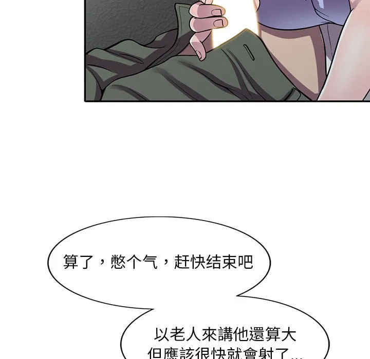 楼下房客不安分 - 第17章 - page 104