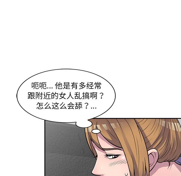 楼下房客不安分 - 第17章 - page 122